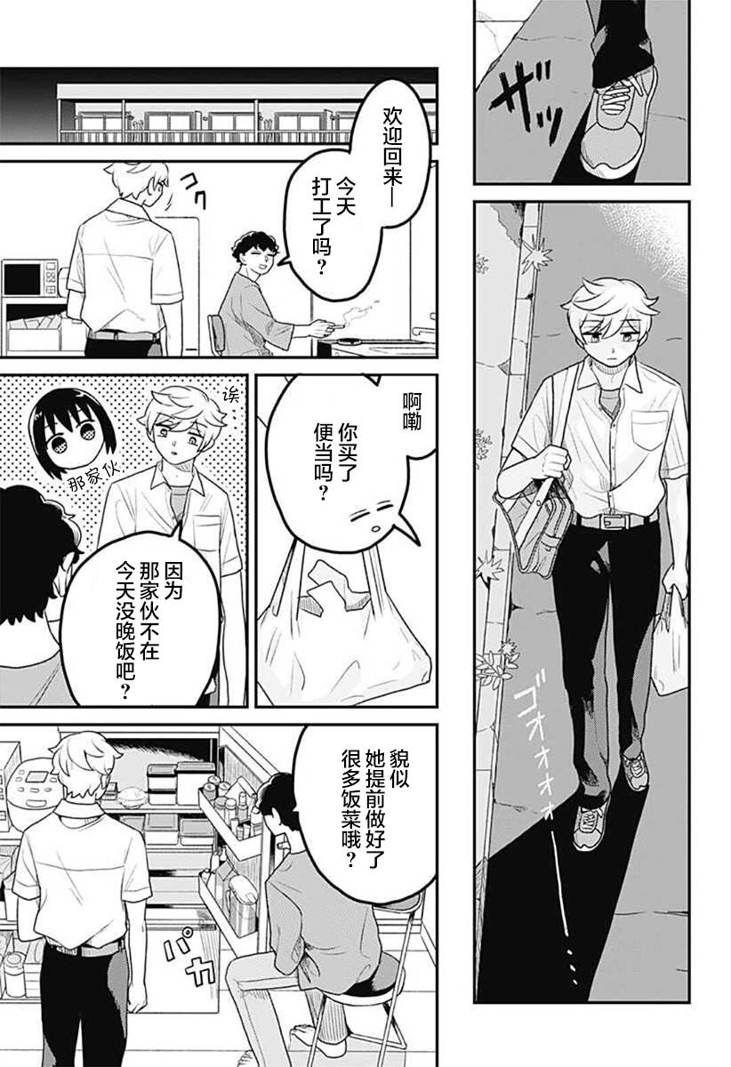 《after school mate》漫画最新章节第4话免费下拉式在线观看章节第【5】张图片