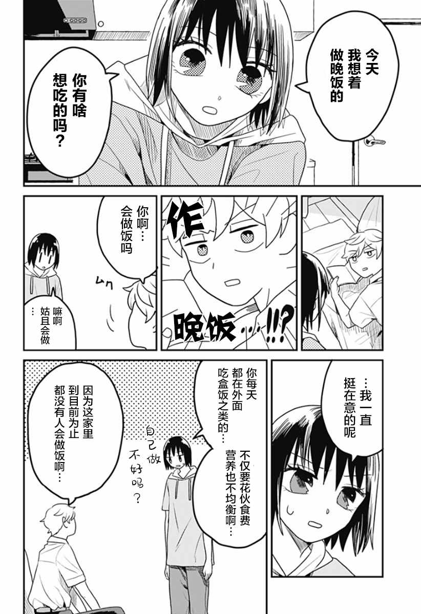 《after school mate》漫画最新章节第3话免费下拉式在线观看章节第【6】张图片