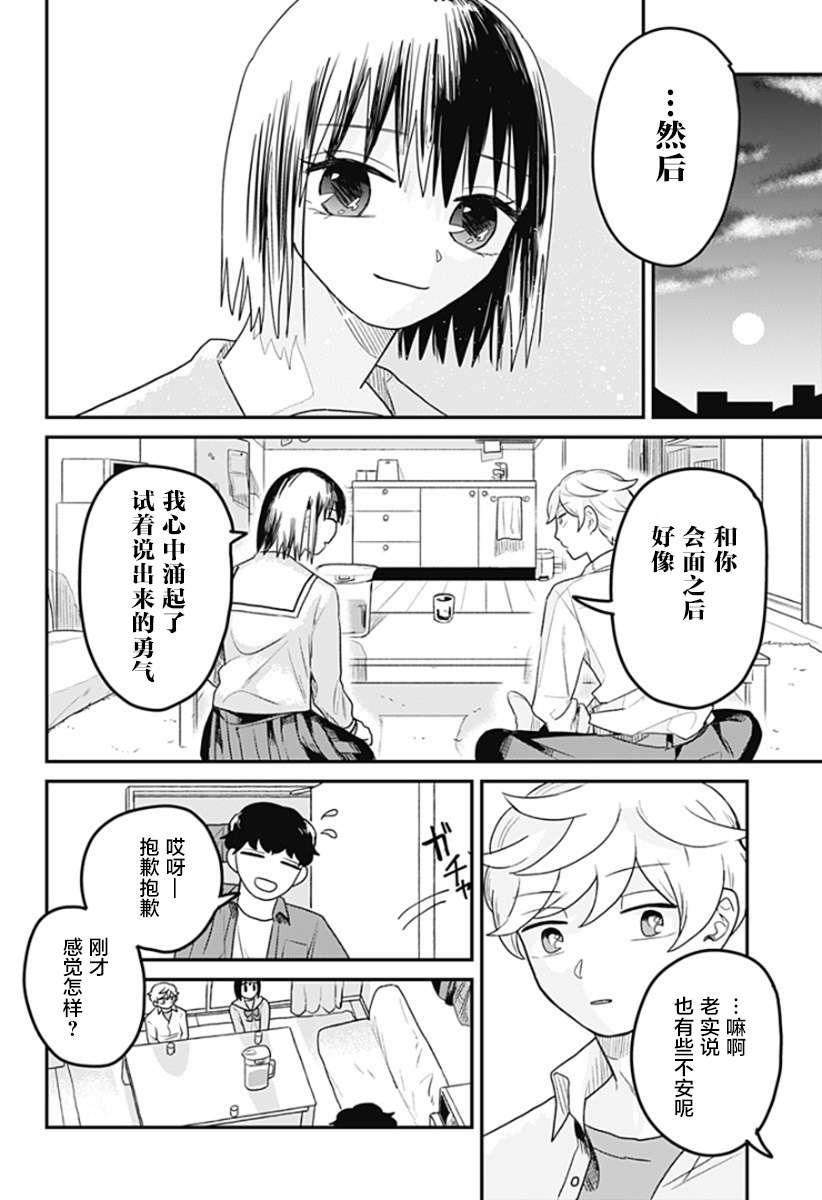 《after school mate》漫画最新章节第2话免费下拉式在线观看章节第【28】张图片