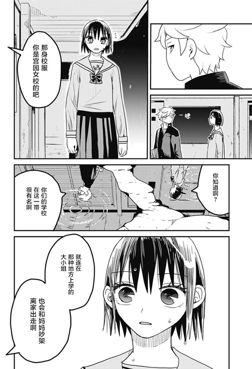 《after school mate》漫画最新章节第1话免费下拉式在线观看章节第【33】张图片