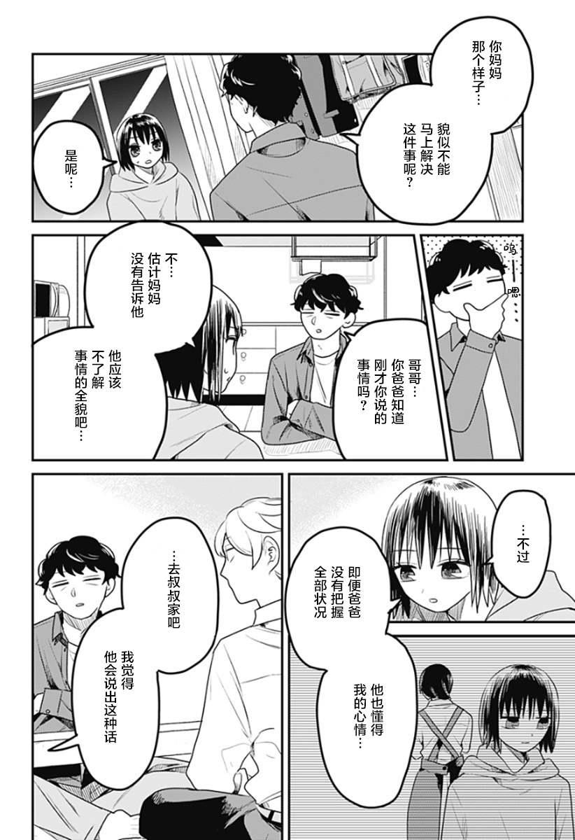 《after school mate》漫画最新章节第2话免费下拉式在线观看章节第【32】张图片