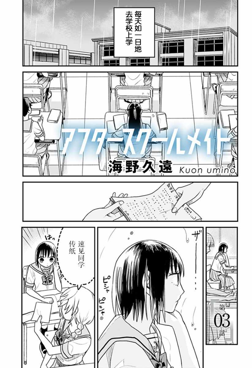 《after school mate》漫画最新章节第3话免费下拉式在线观看章节第【1】张图片