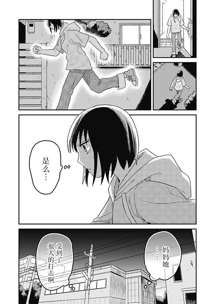 《after school mate》漫画最新章节第4话免费下拉式在线观看章节第【21】张图片