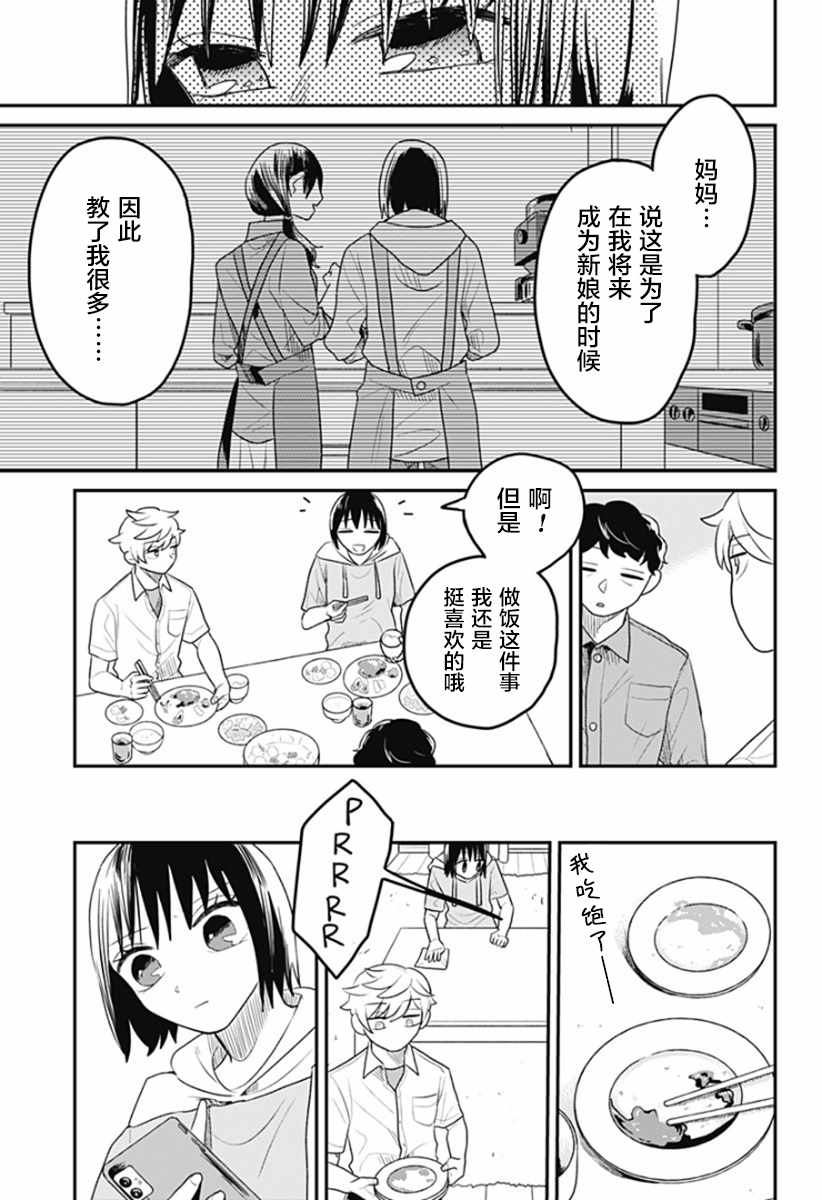 《after school mate》漫画最新章节第3话免费下拉式在线观看章节第【17】张图片