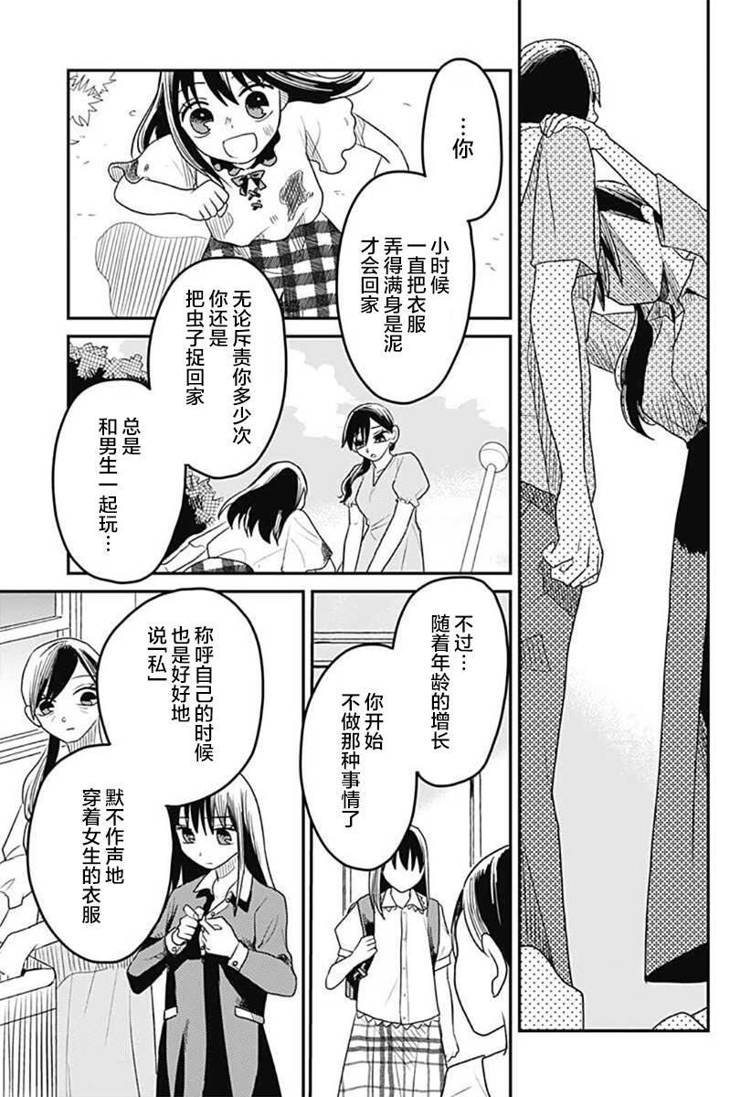 《after school mate》漫画最新章节第4话免费下拉式在线观看章节第【17】张图片