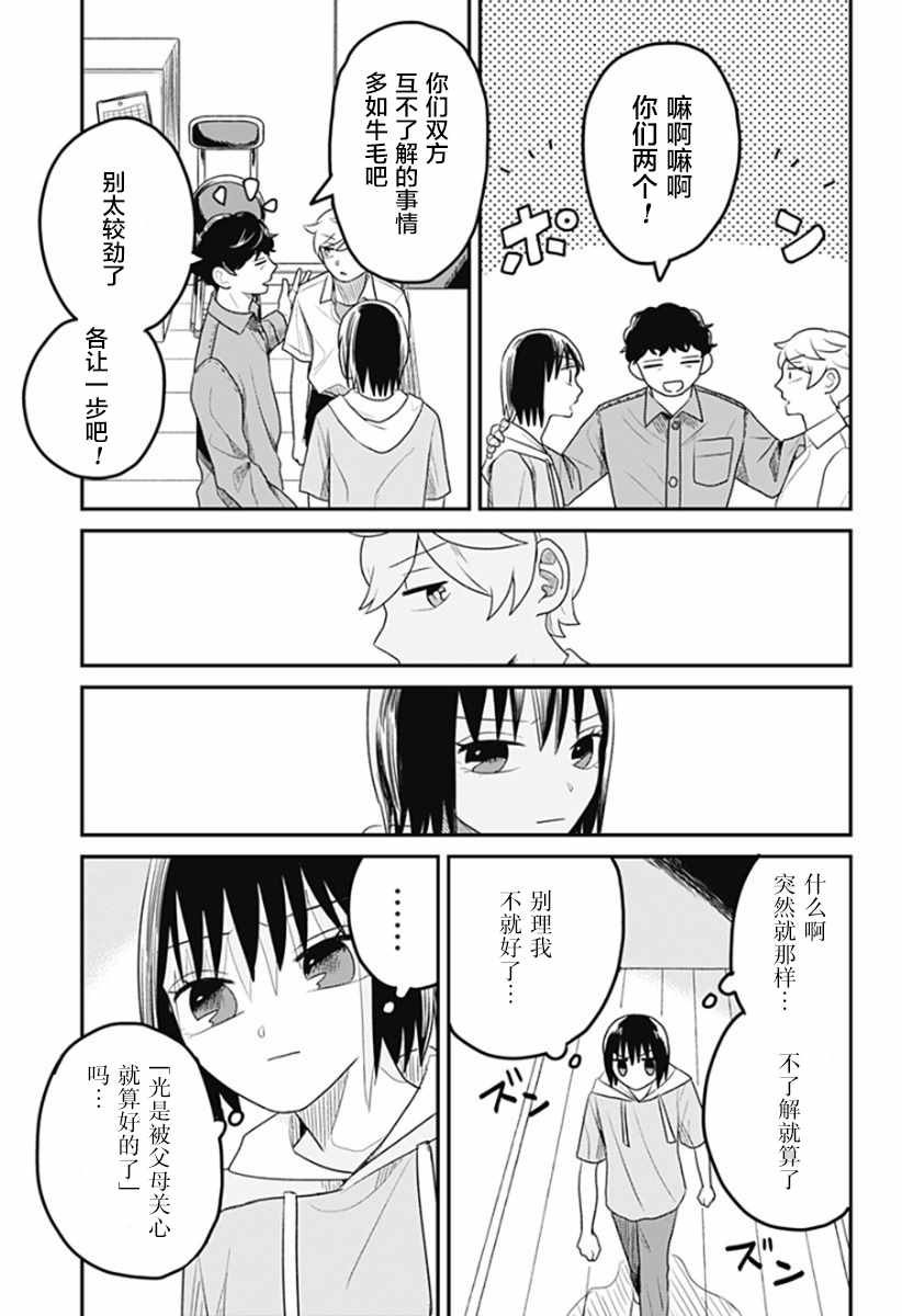 《after school mate》漫画最新章节第3话免费下拉式在线观看章节第【25】张图片