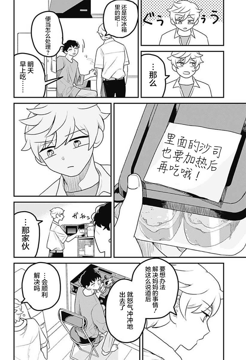 《after school mate》漫画最新章节第4话免费下拉式在线观看章节第【6】张图片