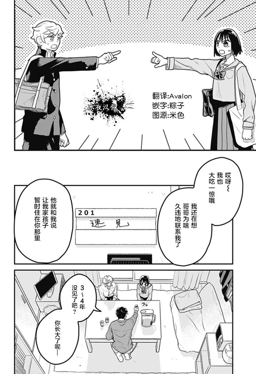 《after school mate》漫画最新章节第2话免费下拉式在线观看章节第【18】张图片