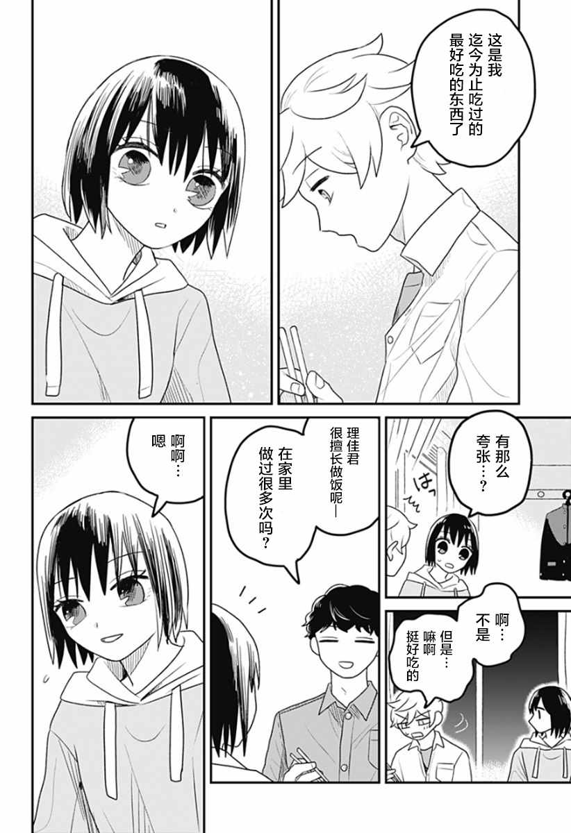 《after school mate》漫画最新章节第3话免费下拉式在线观看章节第【16】张图片