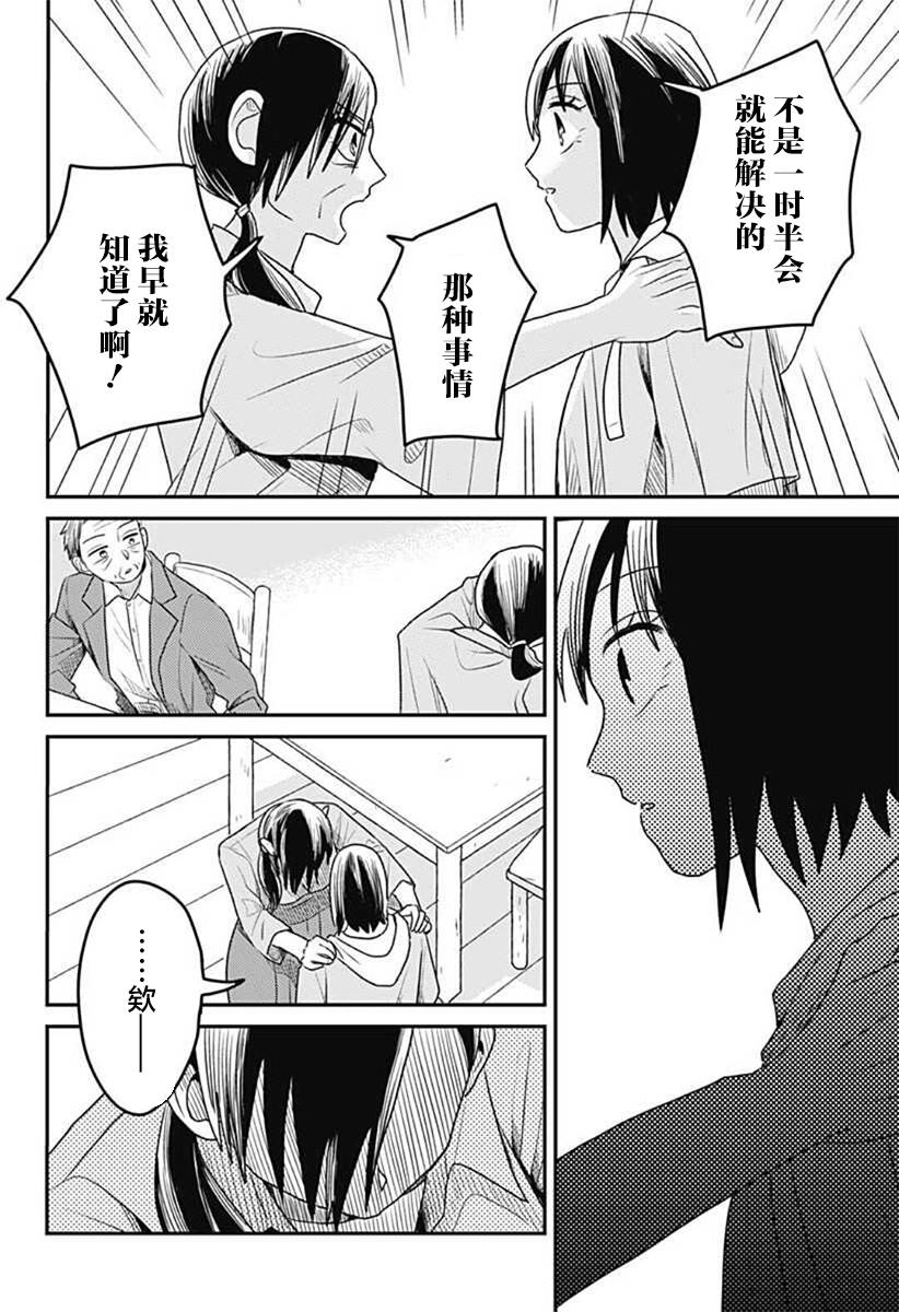 《after school mate》漫画最新章节第4话免费下拉式在线观看章节第【16】张图片