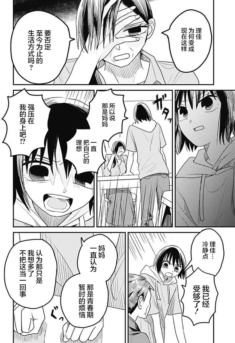 《after school mate》漫画最新章节第4话免费下拉式在线观看章节第【14】张图片