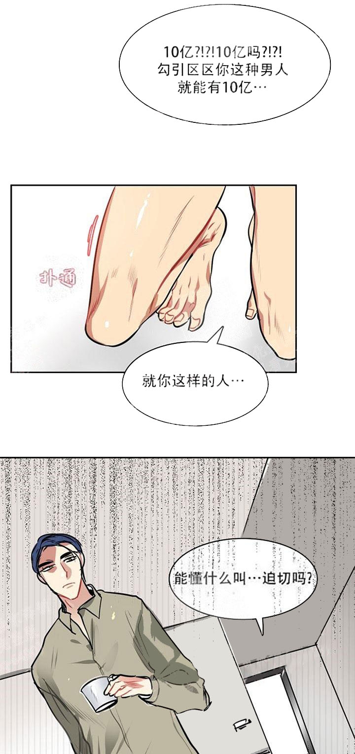 《让我做就做》漫画最新章节第13话免费下拉式在线观看章节第【7】张图片