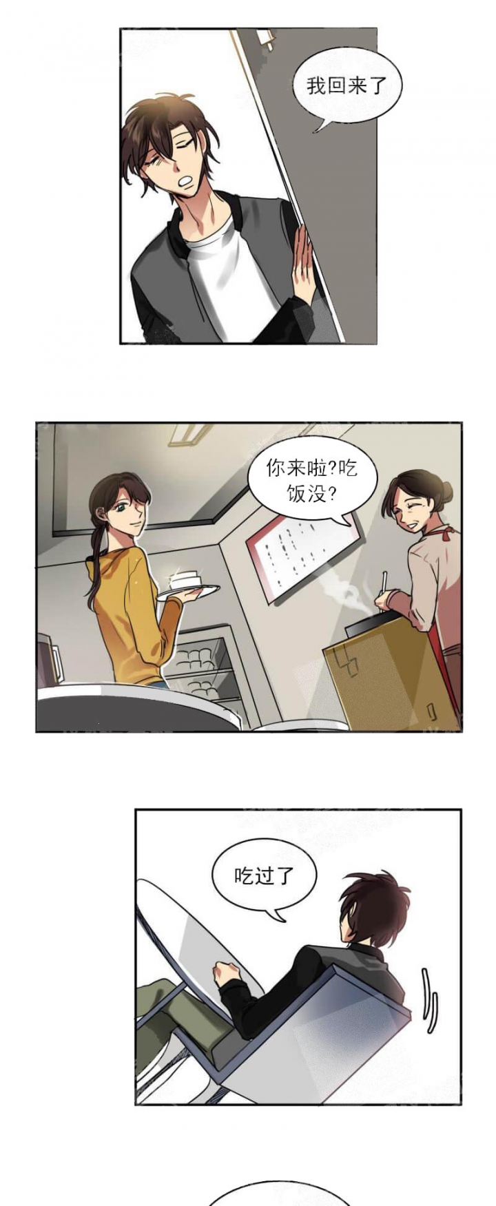 《让我做就做》漫画最新章节第24话免费下拉式在线观看章节第【6】张图片