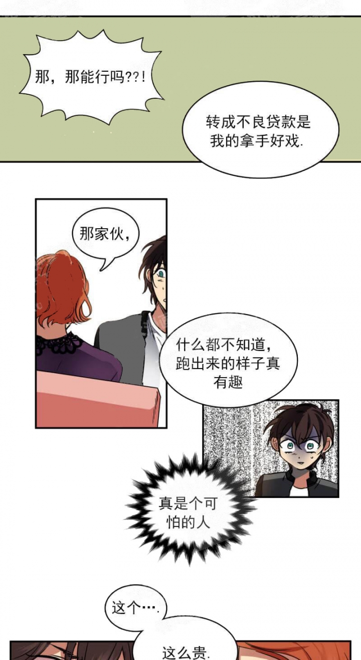 《让我做就做》漫画最新章节第24话免费下拉式在线观看章节第【1】张图片