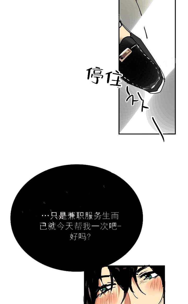 《让我做就做》漫画最新章节第1话免费下拉式在线观看章节第【16】张图片