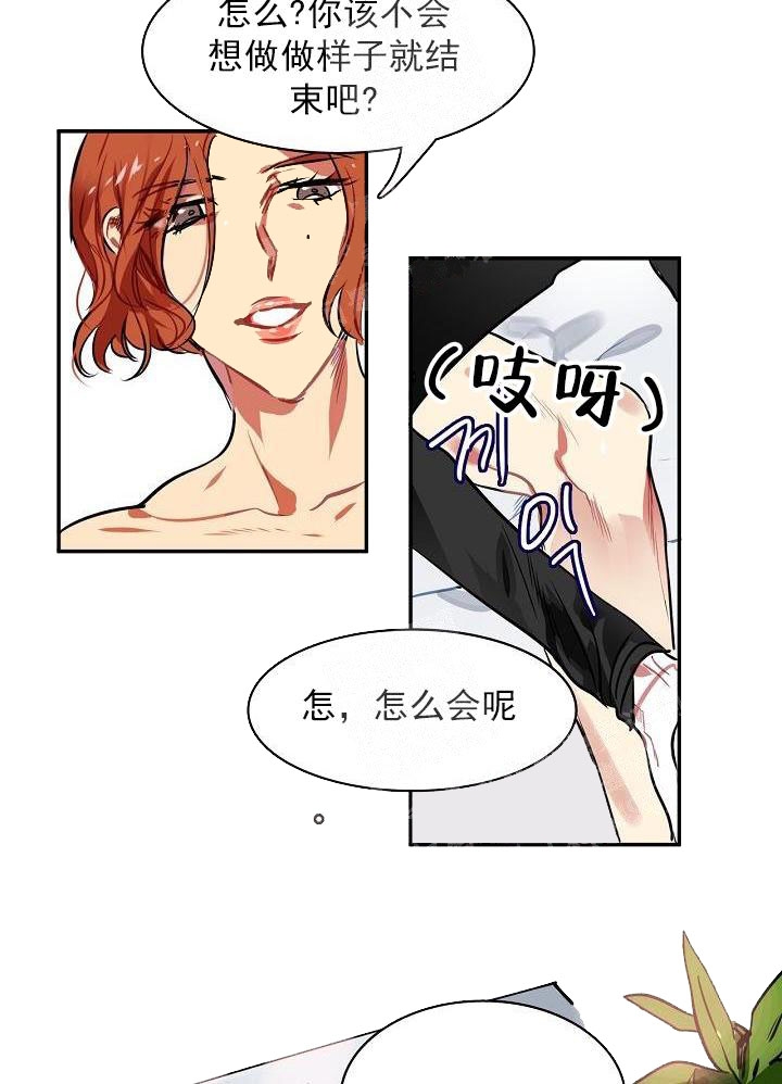 《让我做就做》漫画最新章节第5话免费下拉式在线观看章节第【10】张图片