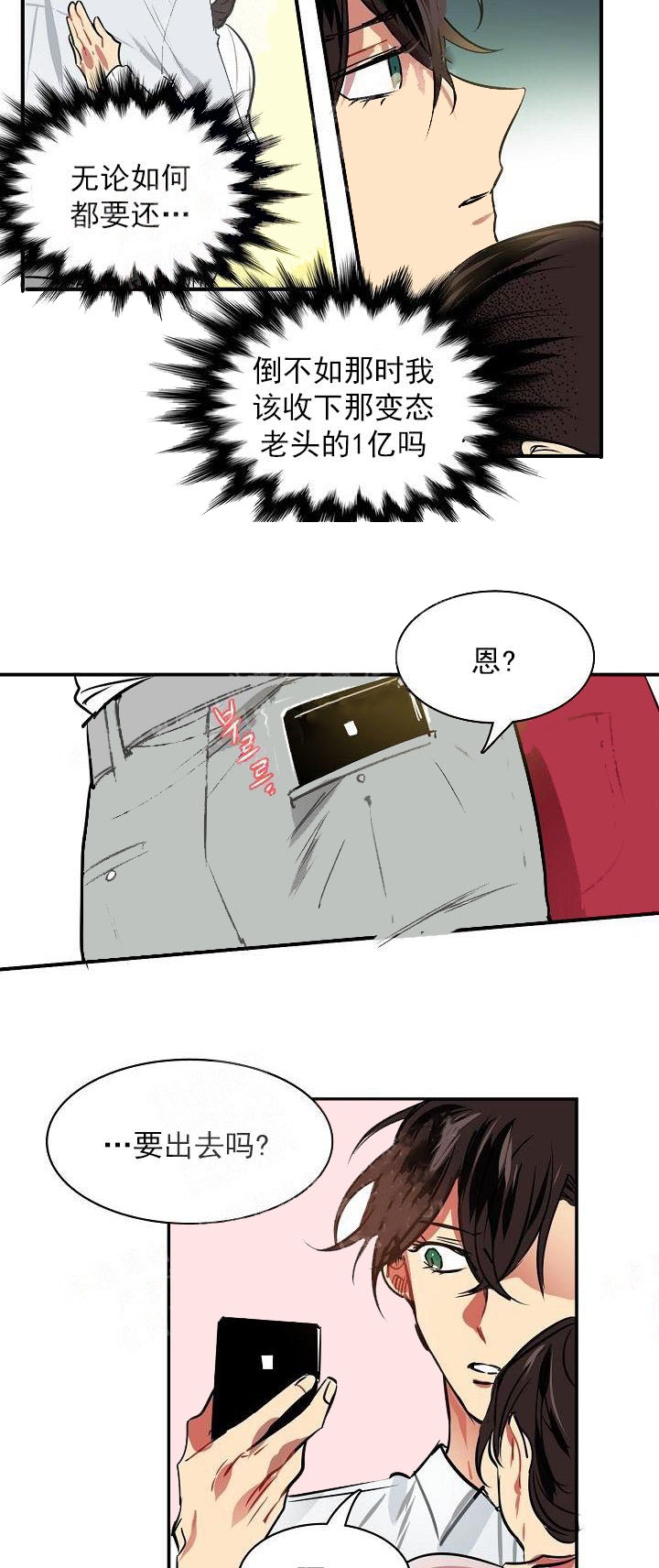 《让我做就做》漫画最新章节第10话免费下拉式在线观看章节第【2】张图片