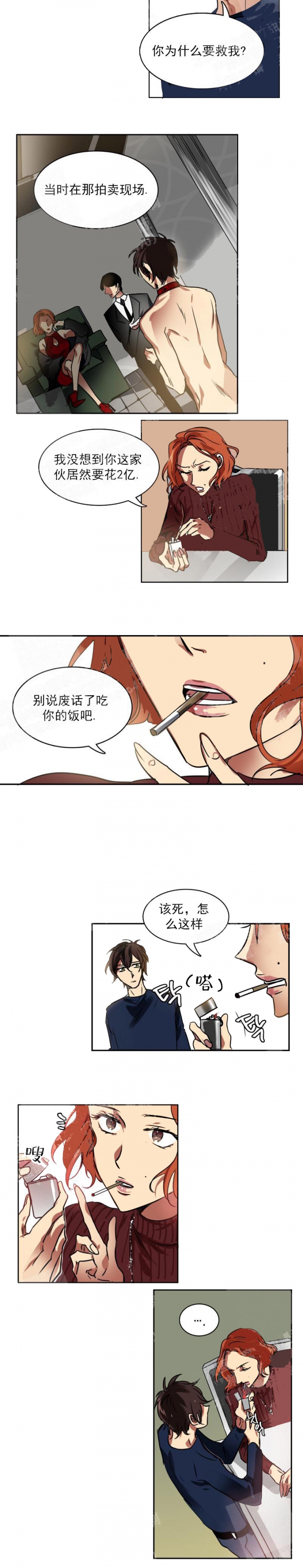 《让我做就做》漫画最新章节第21话免费下拉式在线观看章节第【11】张图片