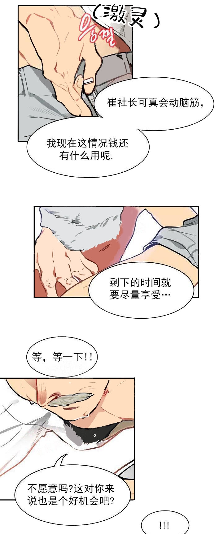 《让我做就做》漫画最新章节第8话免费下拉式在线观看章节第【7】张图片