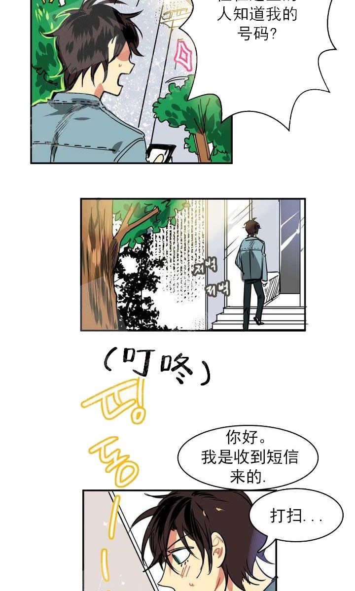 《让我做就做》漫画最新章节第4话免费下拉式在线观看章节第【4】张图片