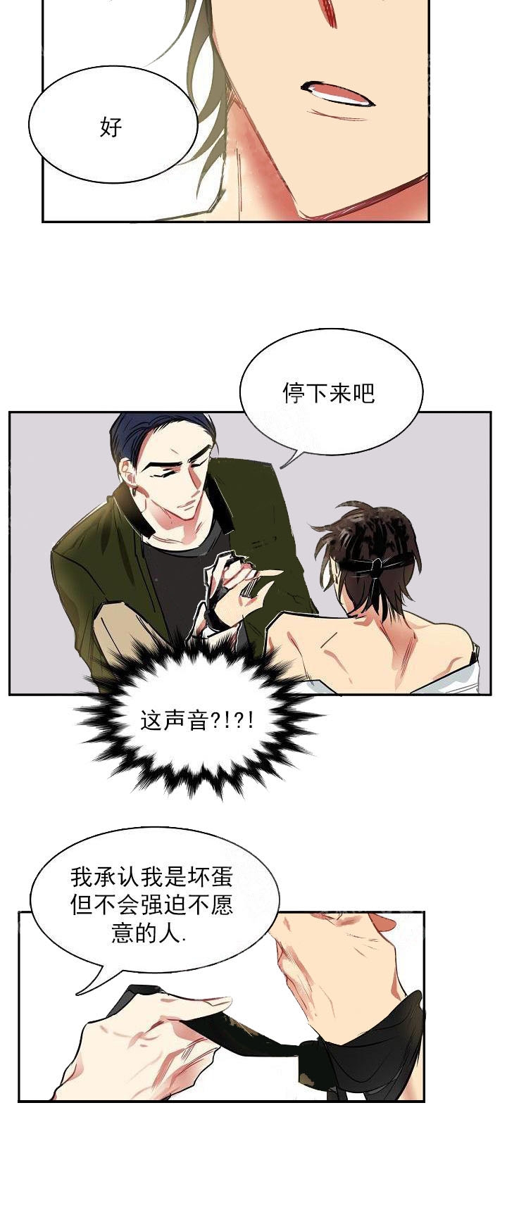 《让我做就做》漫画最新章节第8话免费下拉式在线观看章节第【20】张图片