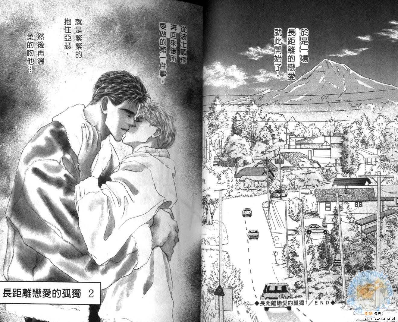 《长距离恋爱的孤独》漫画最新章节第2卷免费下拉式在线观看章节第【22】张图片