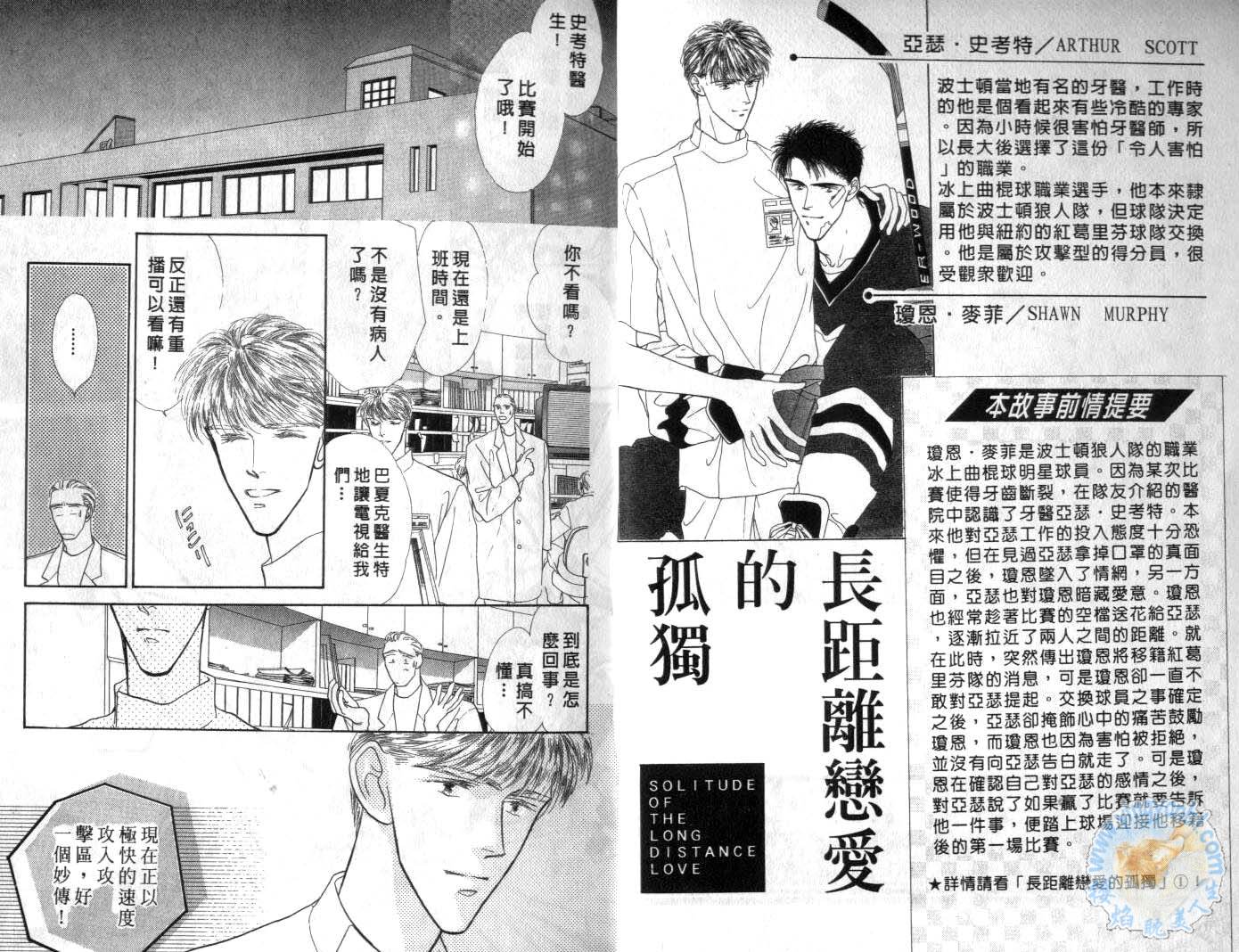 《长距离恋爱的孤独》漫画最新章节第2卷免费下拉式在线观看章节第【2】张图片