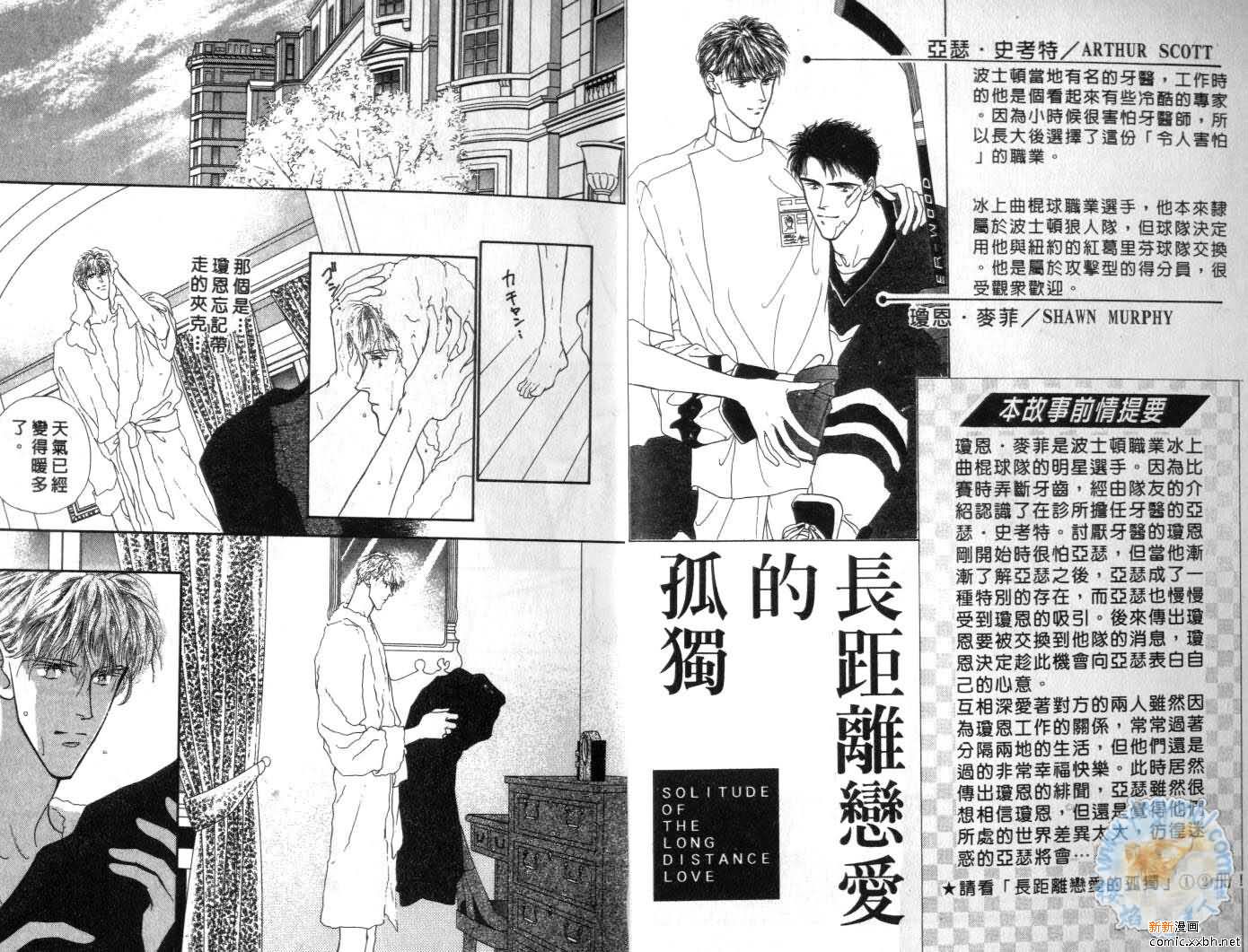 《长距离恋爱的孤独》漫画最新章节第3卷免费下拉式在线观看章节第【2】张图片