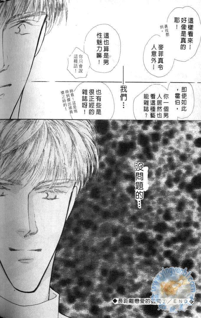 《长距离恋爱的孤独》漫画最新章节第2卷免费下拉式在线观看章节第【76】张图片