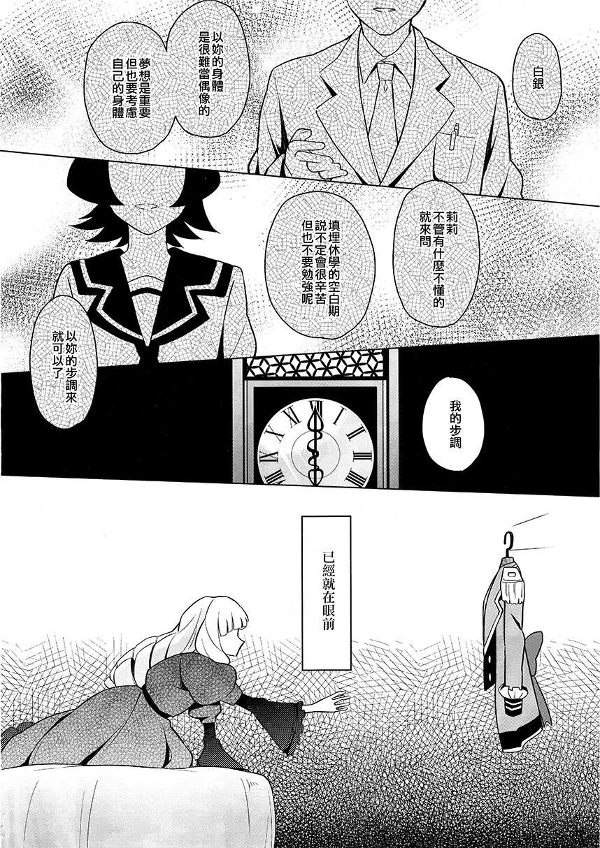 《White Clock》漫画最新章节第1话免费下拉式在线观看章节第【18】张图片