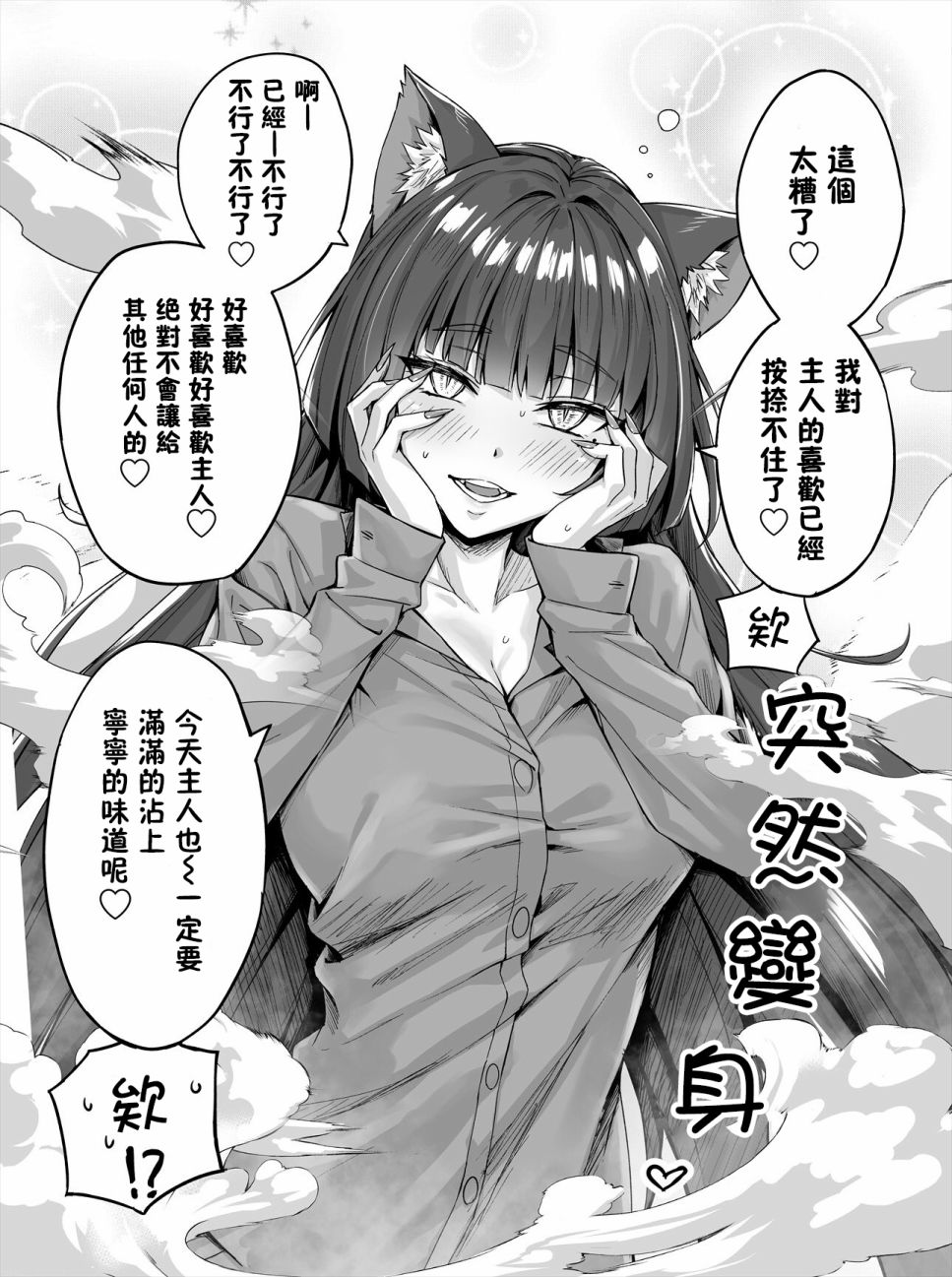 《饲养了一只占有欲超强的病娇猫》漫画最新章节第6话免费下拉式在线观看章节第【2】张图片