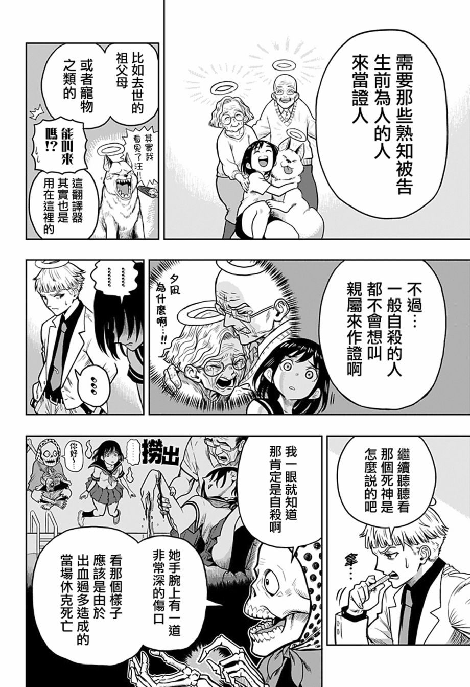 《完魂葬裁》漫画最新章节短篇免费下拉式在线观看章节第【24】张图片