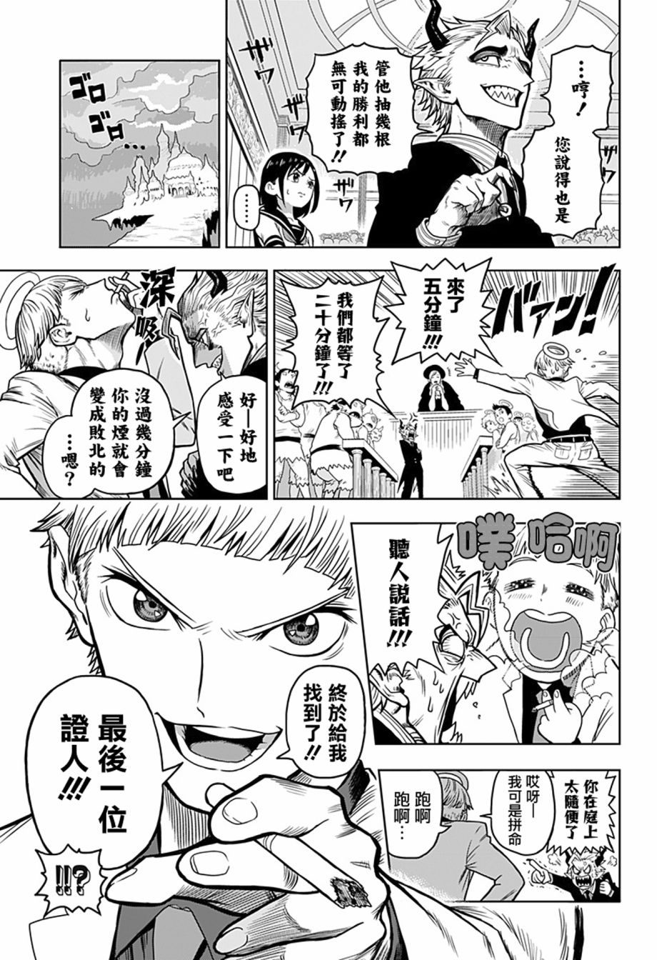 《完魂葬裁》漫画最新章节短篇免费下拉式在线观看章节第【27】张图片