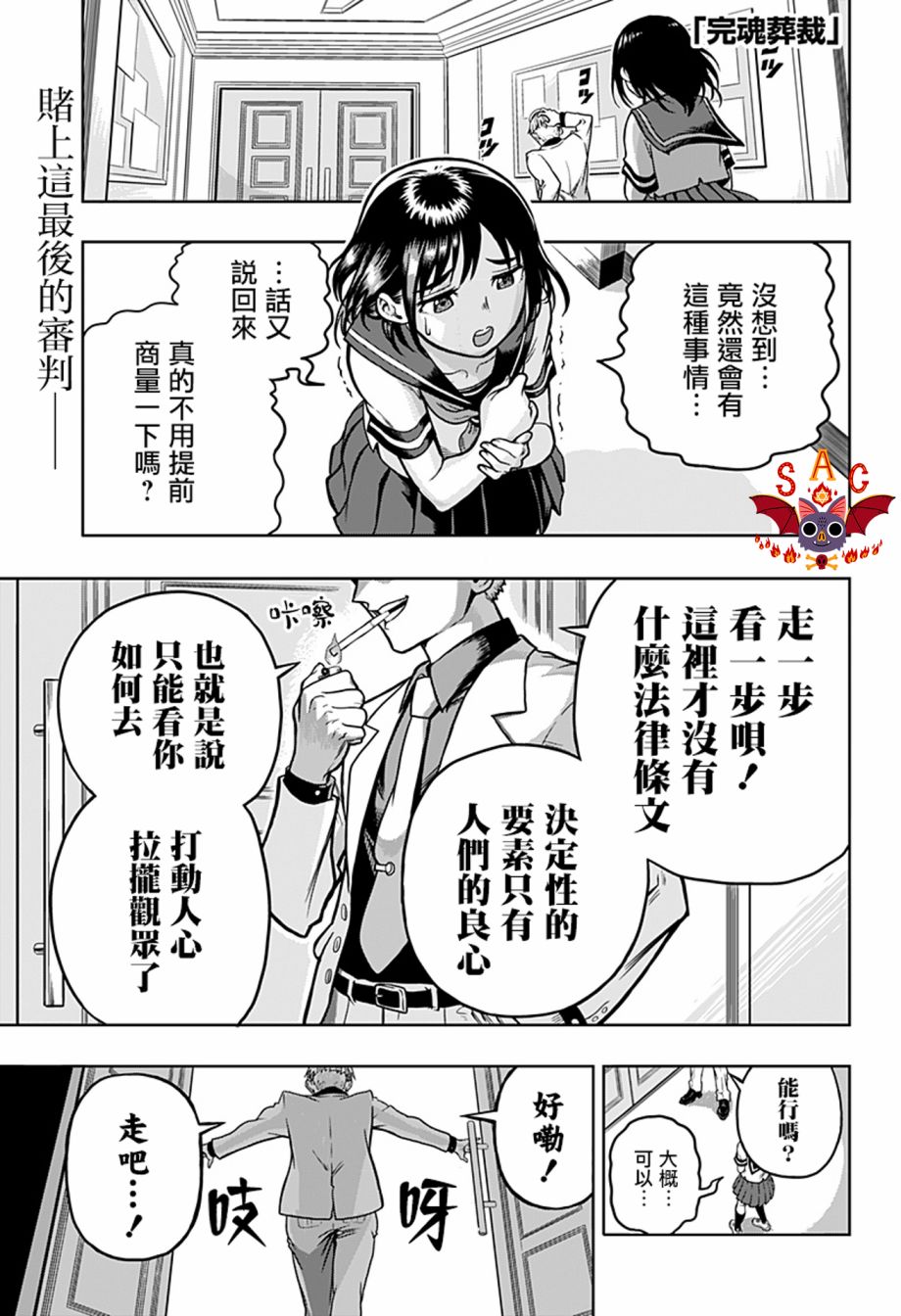 《完魂葬裁》漫画最新章节短篇免费下拉式在线观看章节第【1】张图片