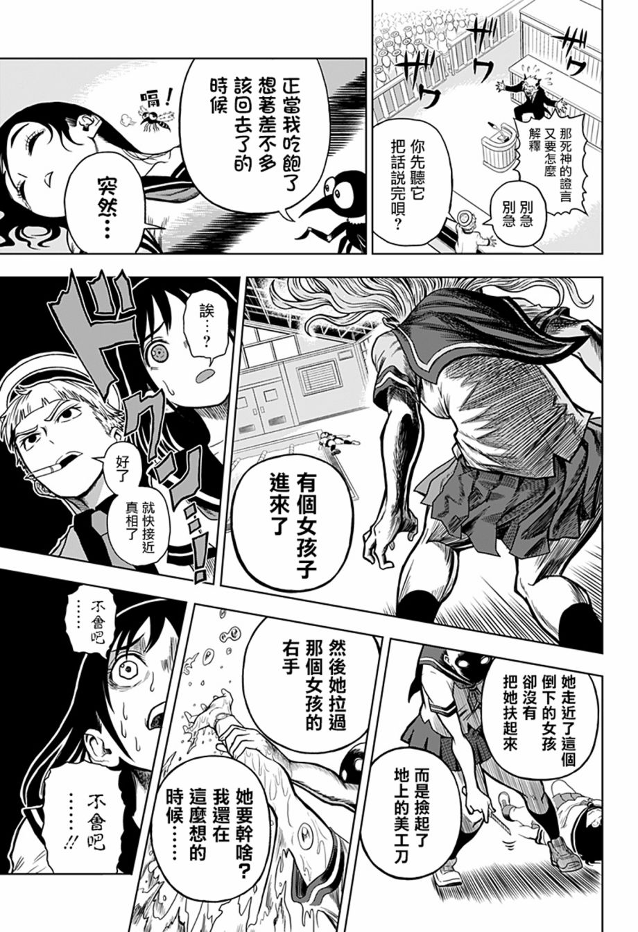 《完魂葬裁》漫画最新章节短篇免费下拉式在线观看章节第【39】张图片