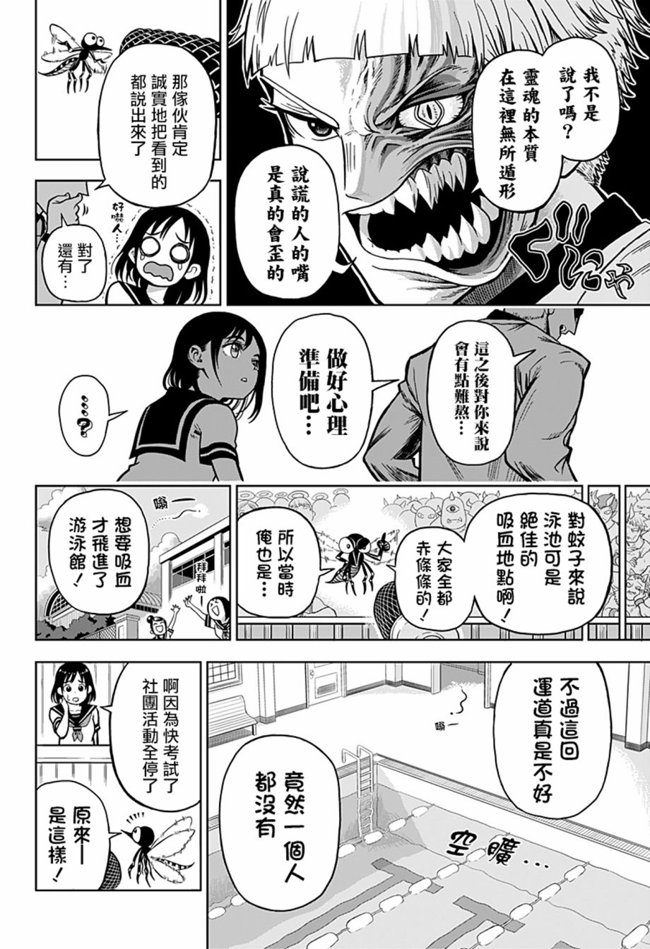 《完魂葬裁》漫画最新章节短篇免费下拉式在线观看章节第【36】张图片