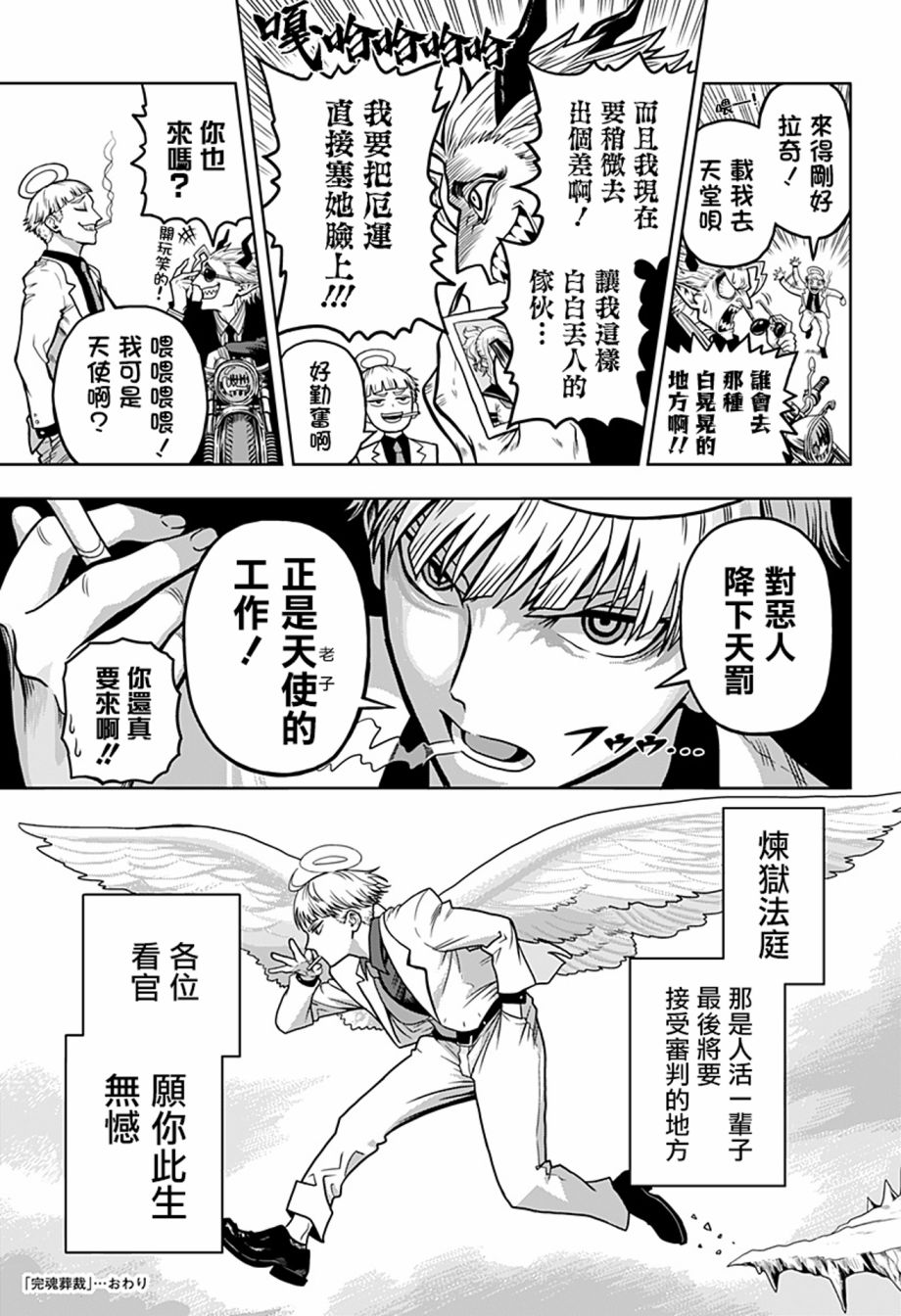 《完魂葬裁》漫画最新章节短篇免费下拉式在线观看章节第【55】张图片