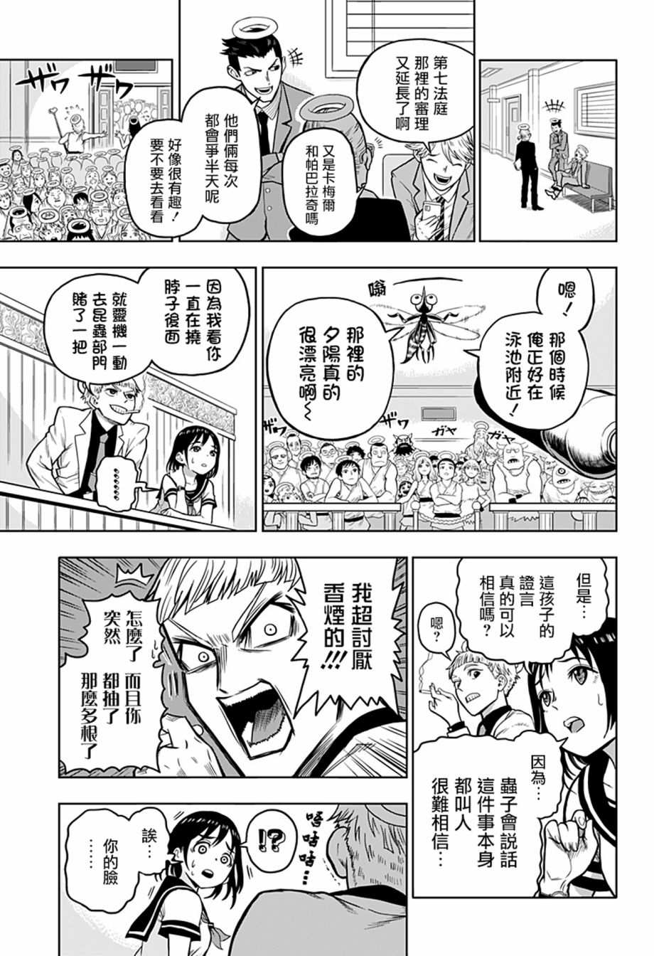 《完魂葬裁》漫画最新章节短篇免费下拉式在线观看章节第【35】张图片