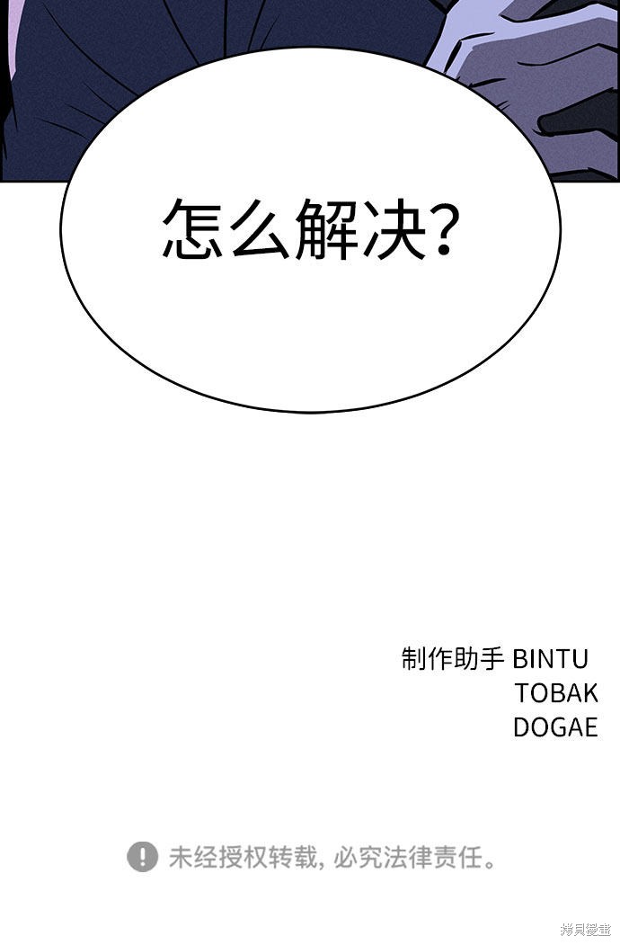 《笨蛋天才》漫画最新章节第56话免费下拉式在线观看章节第【74】张图片