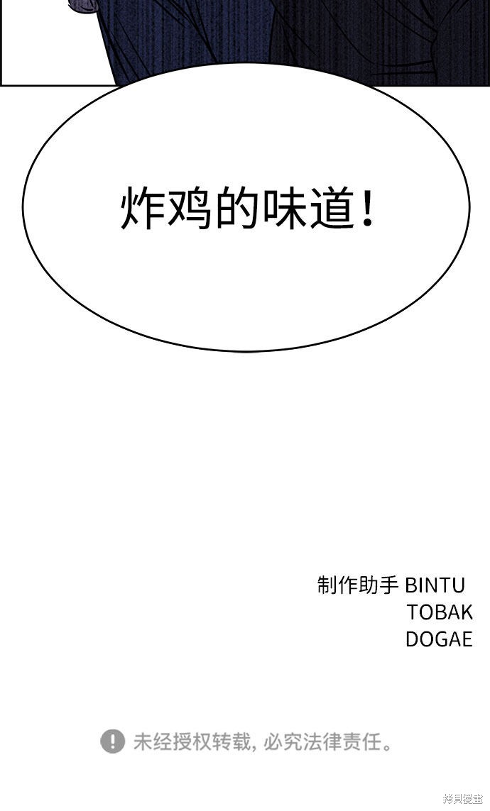 《笨蛋天才》漫画最新章节第55话免费下拉式在线观看章节第【97】张图片