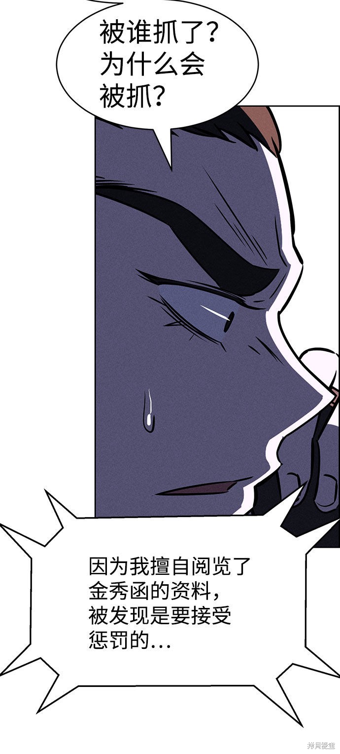 《笨蛋天才》漫画最新章节第56话免费下拉式在线观看章节第【68】张图片