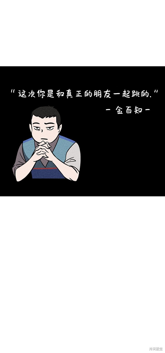 《笨蛋天才》漫画最新章节第34话免费下拉式在线观看章节第【79】张图片