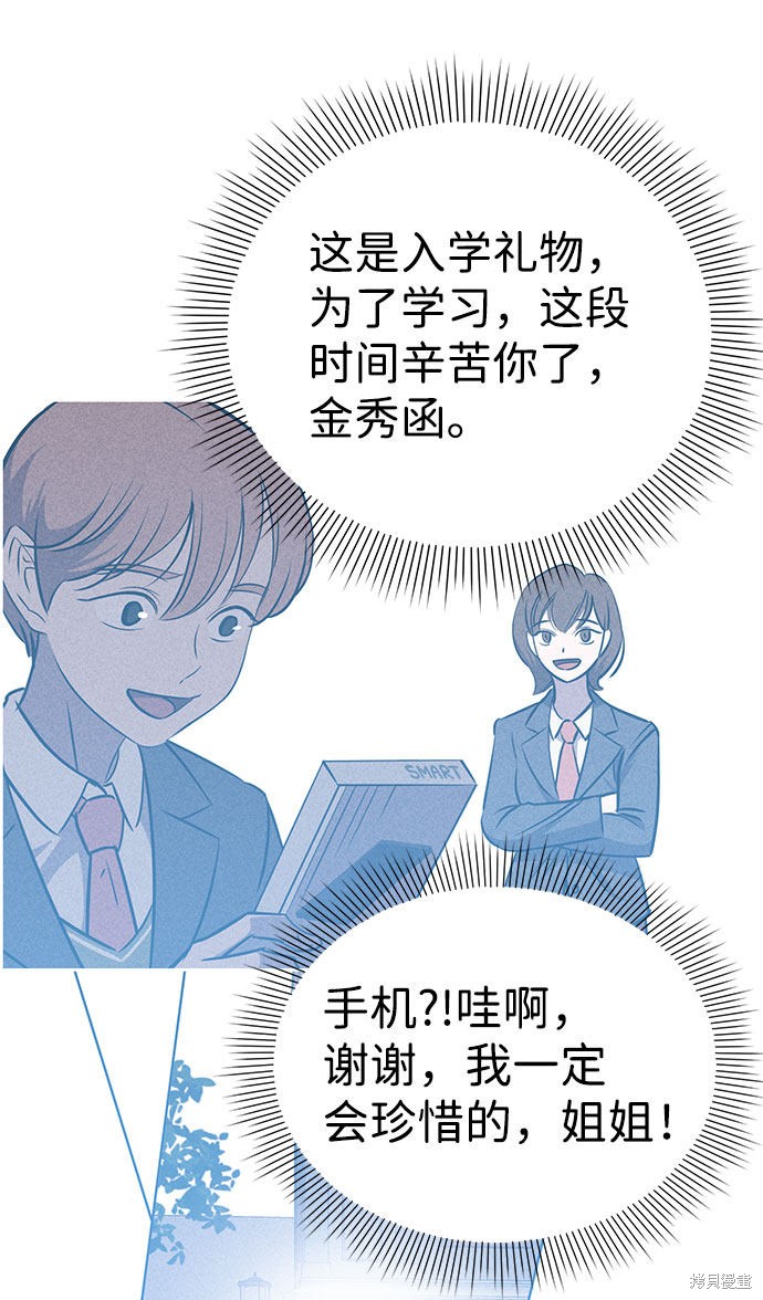 《笨蛋天才》漫画最新章节第54话免费下拉式在线观看章节第【40】张图片