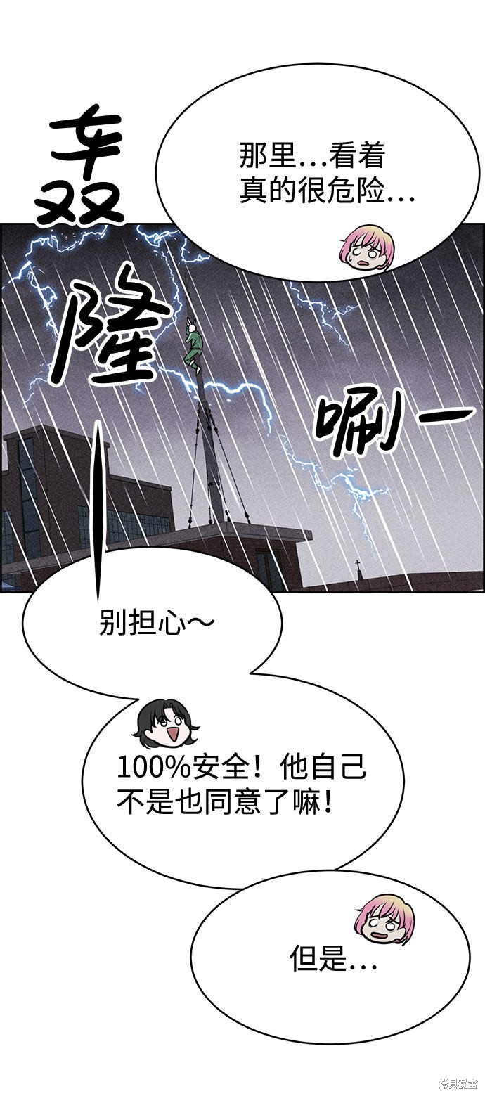 《笨蛋天才》漫画最新章节第23话免费下拉式在线观看章节第【49】张图片