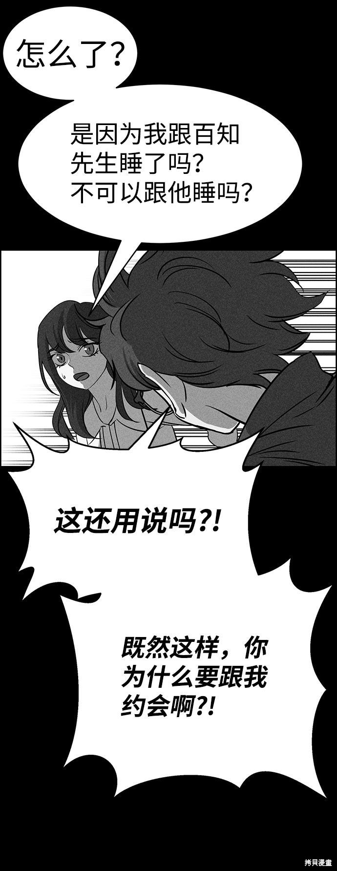 《笨蛋天才》漫画最新章节第47话免费下拉式在线观看章节第【31】张图片