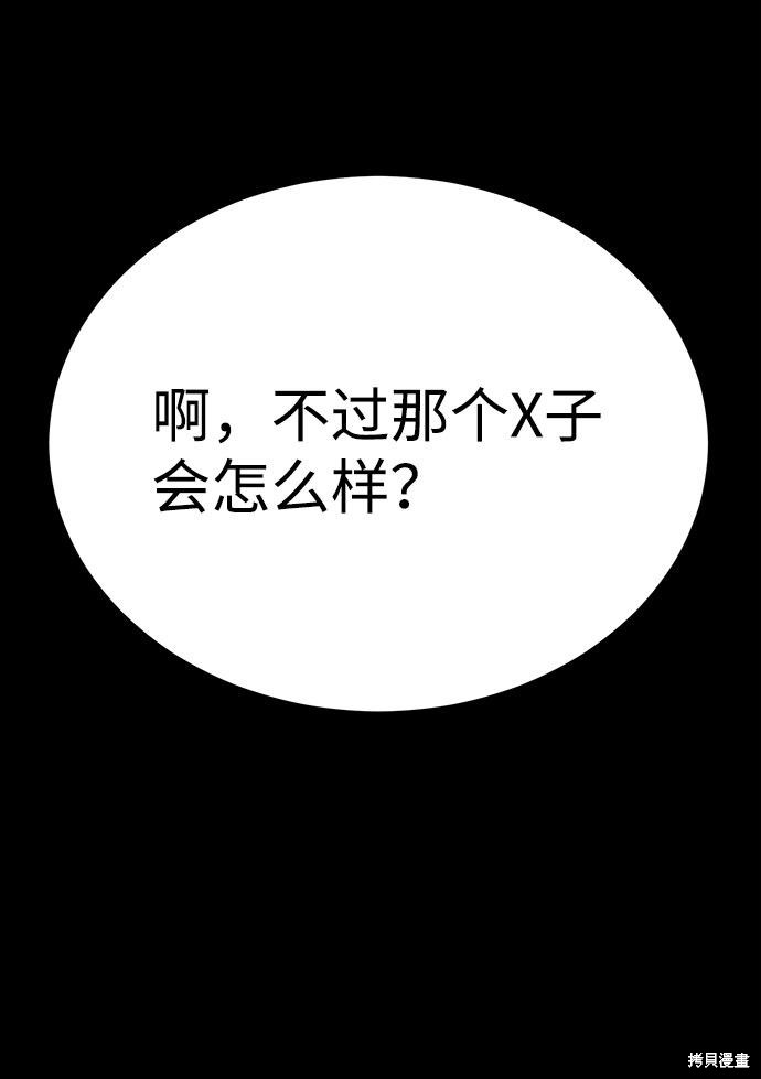 《笨蛋天才》漫画最新章节第51话免费下拉式在线观看章节第【58】张图片