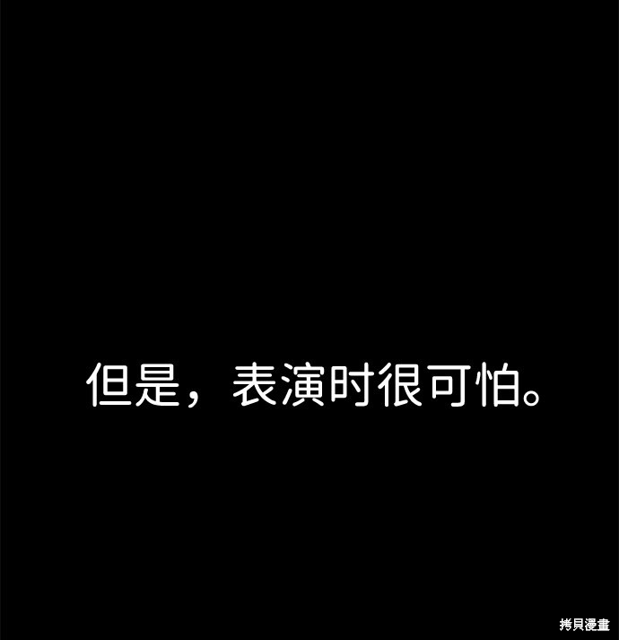 《笨蛋天才》漫画最新章节第31话免费下拉式在线观看章节第【81】张图片