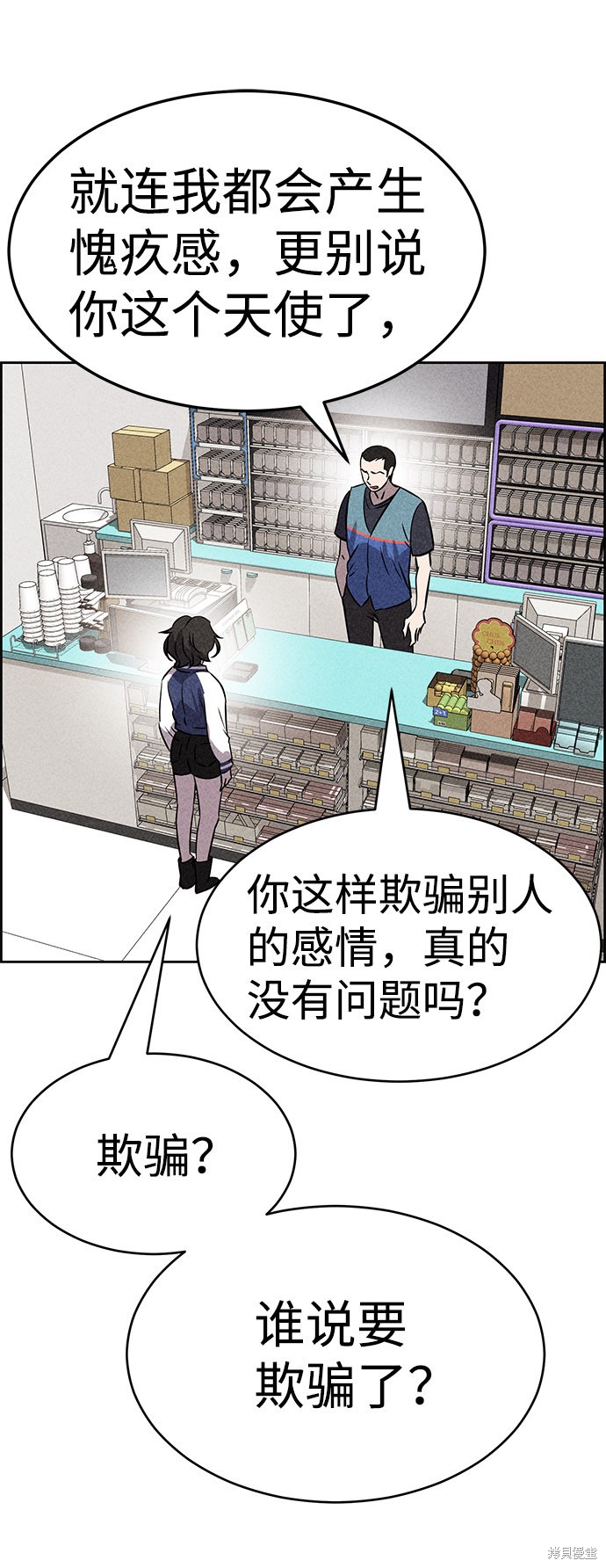 《笨蛋天才》漫画最新章节第45话免费下拉式在线观看章节第【81】张图片