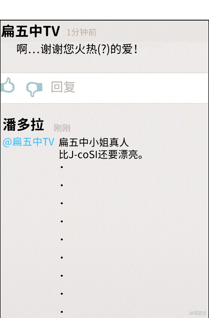 《笨蛋天才》漫画最新章节第19话免费下拉式在线观看章节第【95】张图片