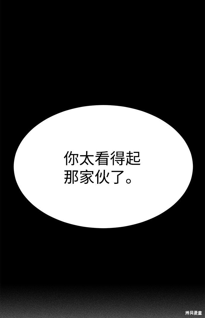 《笨蛋天才》漫画最新章节第30话免费下拉式在线观看章节第【43】张图片